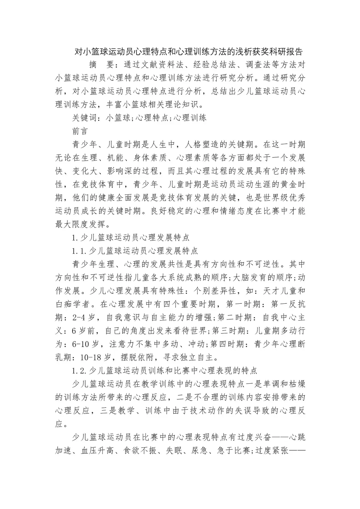 制定篮球交流计划以促进个人技能发展的方法_1